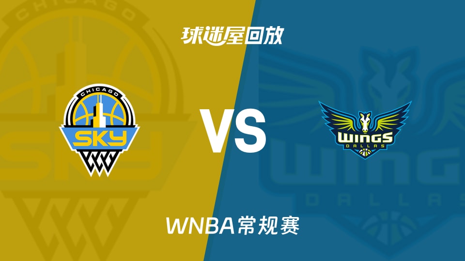 【WNBA常规赛】天空vs飞翼录像回放在线观看(2026年06月21日)
