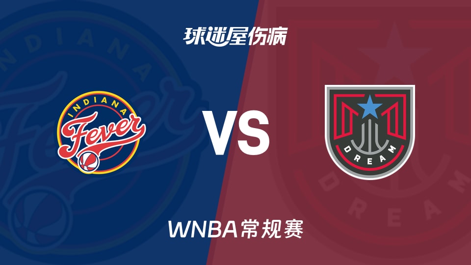 【WNBA常规赛】狂热vs梦想伤病名单最新(2026年06月21日)